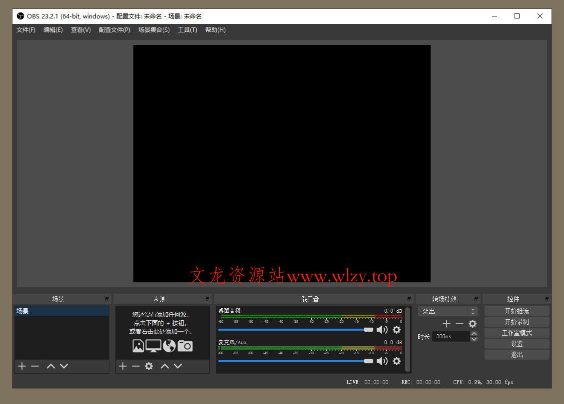 OBS Studio直播工具v31.1.2绿化版-文龙资源站