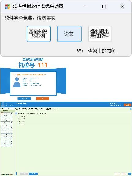 全国计算机软考-模拟练习程序(高级) 离线学习版-文龙资源站