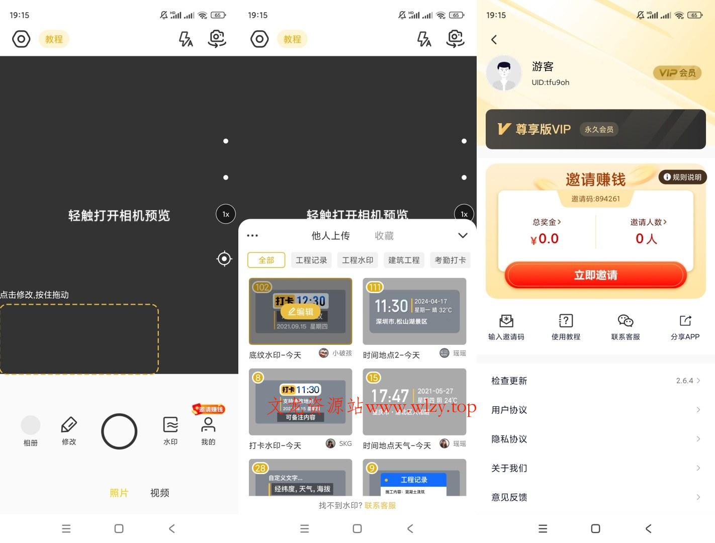 修改牛水印相机v2.6.4解锁高级版-文龙资源站