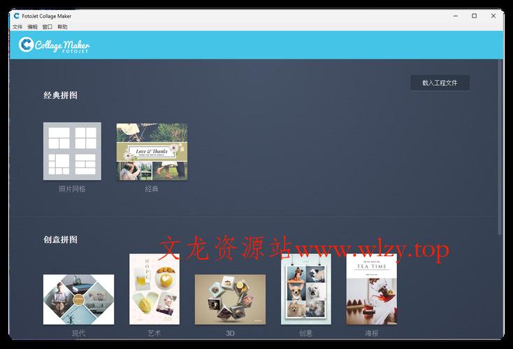 拼图工具FotoJet Collage Maker 1.3.7绿色版-文龙资源站