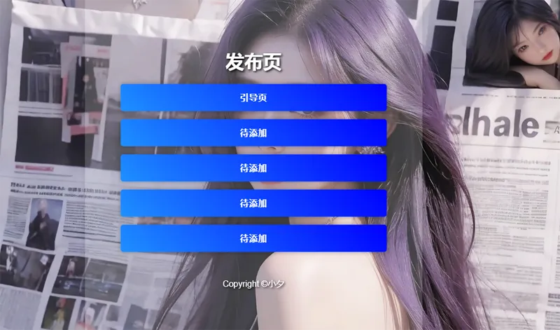 毛玻璃效果引导页/发布页HTML源码-文龙资源站