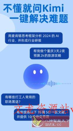 Kimi 智能助手v2.4.3更新版★拥有超长无损记忆的AI助手-文龙资源站