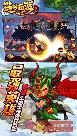 西游记IP为背景改编游戏:造梦西游外传3.8.6绿色版-文龙资源站