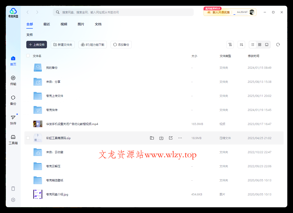PC夸克网盘v3.23.1绿色去升级版-文龙资源站