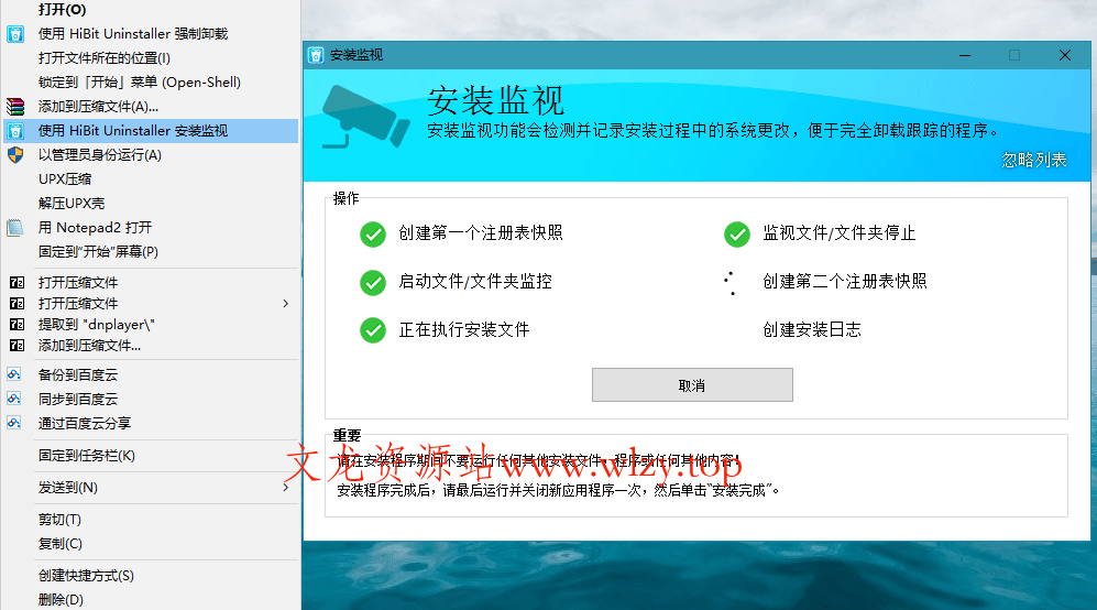 HiBit Uninstaller v3.2.70单文件版-文龙资源站