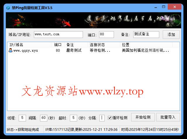 禁Ping多线程批量检测工具V3.5-文龙资源站