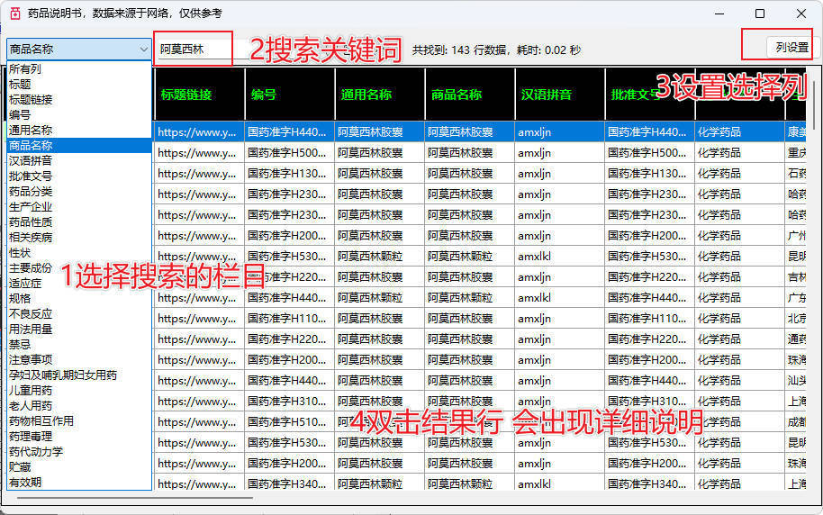 药品说明书查询软件-文龙资源站