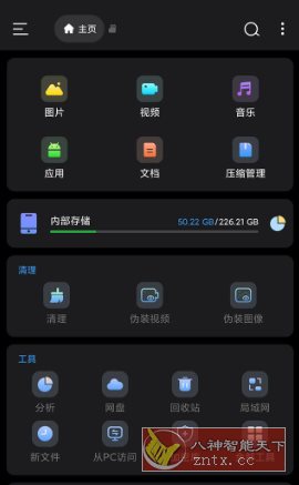 Super文件管理 v1.5.0.1专业版-文龙资源站