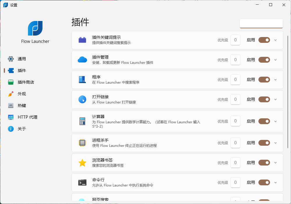 Flow Launcher启动器v2.0.0便携版-文龙资源站