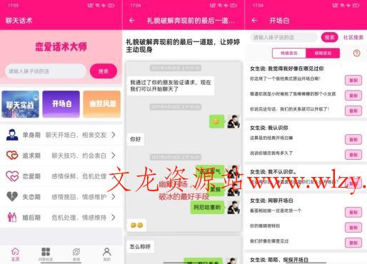 恋爱话术大师9.99.9撩妹宝典 聊天尬聊实战解锁会员-文龙资源站