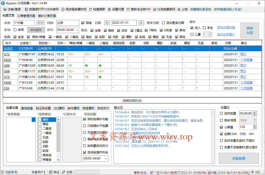 12306Bypass分流抢票v1.16.57-文龙资源站