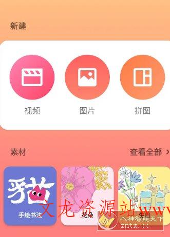 InShot视频编辑 v2.172.1514高级版-文龙资源站