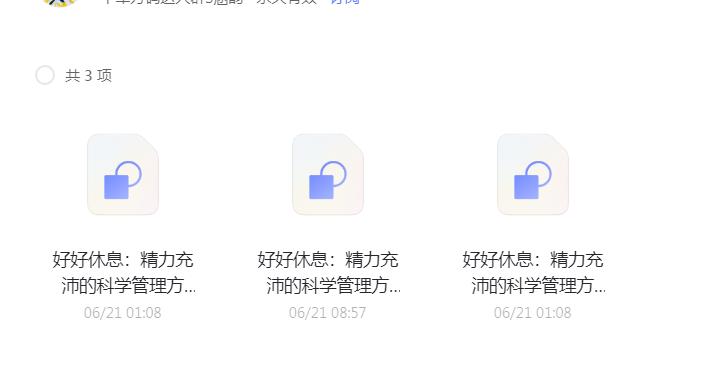 好好休息：精力充沛的管理方法-文龙资源站