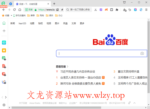 360安全浏览器16.1.2309.0绿色版-文龙资源站