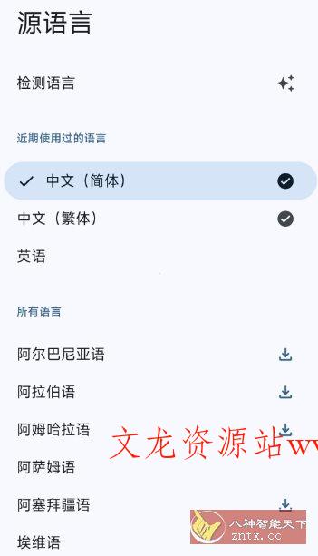 谷歌翻译9.27高级版-文龙资源站