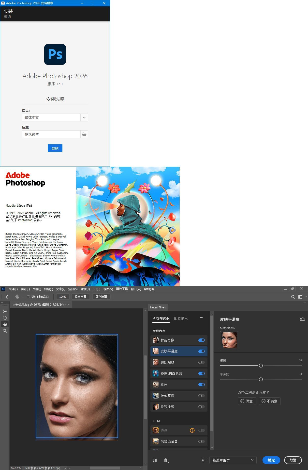 Adobe Photoshop 2026 v27.0.0.25 中文高级版-文龙资源站
