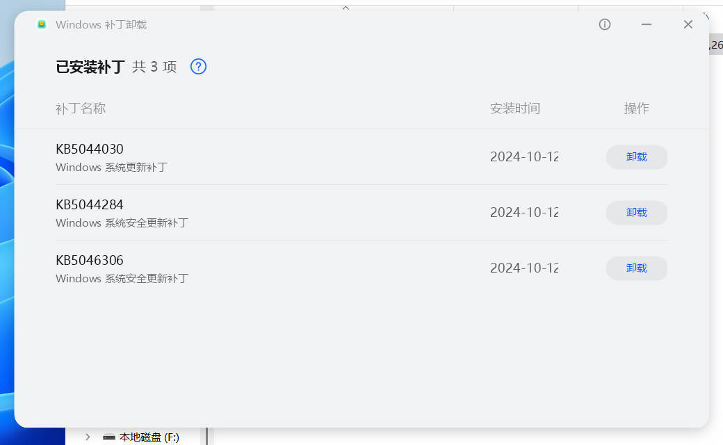 Windows补丁卸载 v1.1.1.3 单文件版本-文龙资源站