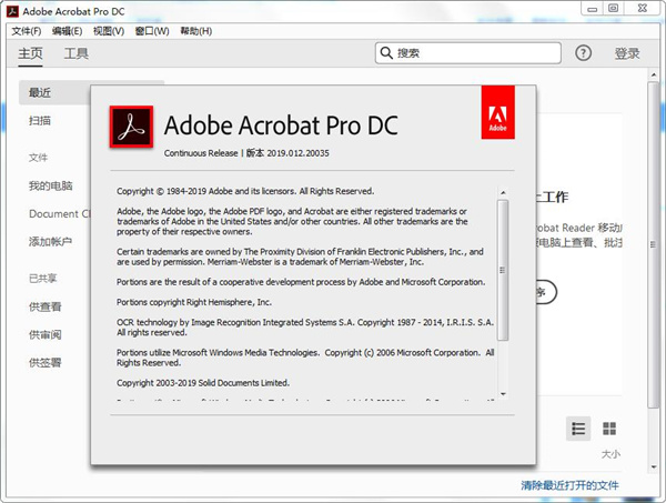 Acrobat Pro DC 2025.001.20672绿色版-文龙资源站