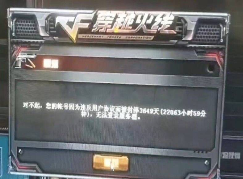 穿越火线持续多年“封号10年”方法-文龙资源站