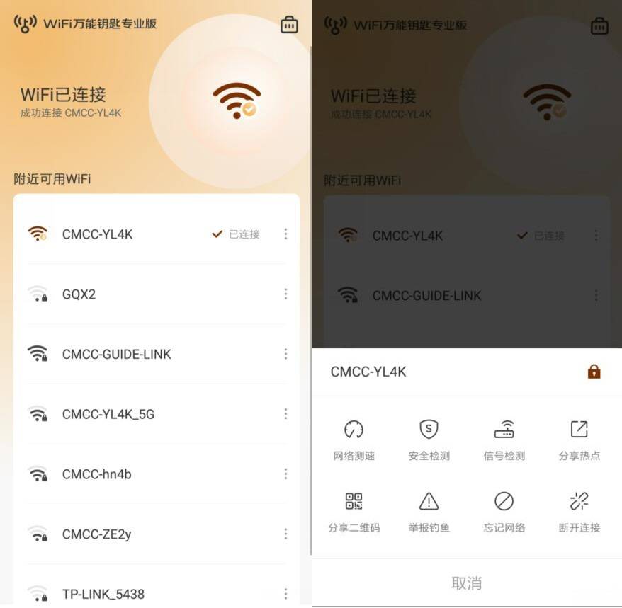 WiFi万能钥匙专业版1.0.03-文龙资源站