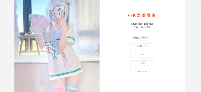 一款仅不到500kb，超级好看的免费引导页源码-文龙资源站