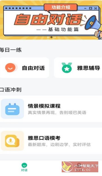 可栗口语v4.0.20高级版-文龙资源站