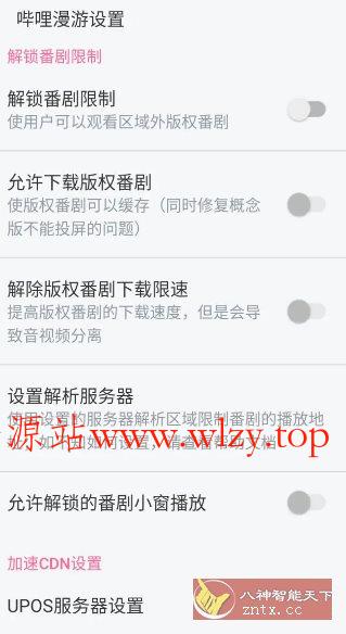 哔哩哔哩 v8.69.0纯净版-文龙资源站
