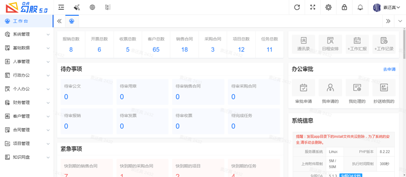 勾股OA办公系统(PHP开源免费企业办公系统)-文龙资源站