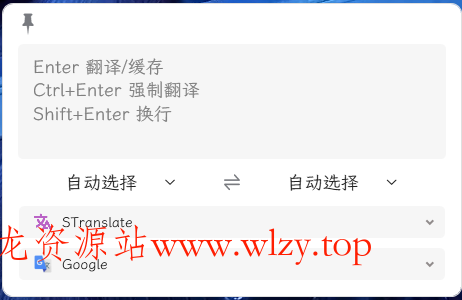 OCR翻译STranslate v1.5.3.711绿色版-文龙资源站