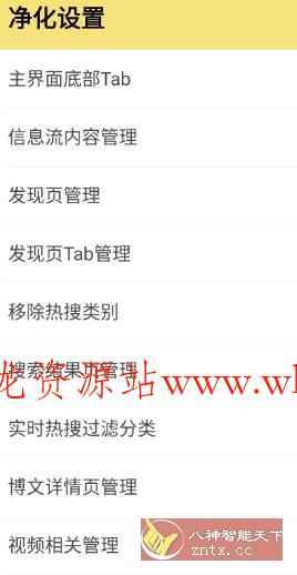 微博 v15.11.3内置模块-文龙资源站