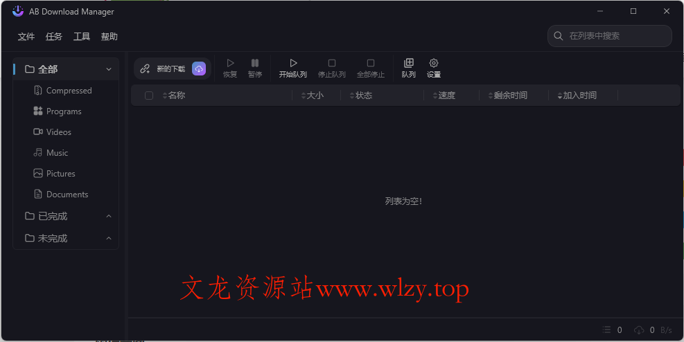 AB Download Manager v1.6.6绿色版-文龙资源站