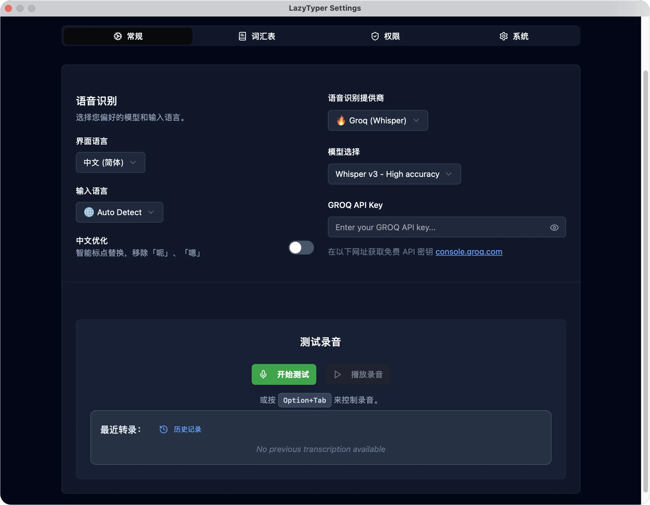 LazyTyper(开源免费语音输入软件)-文龙资源站