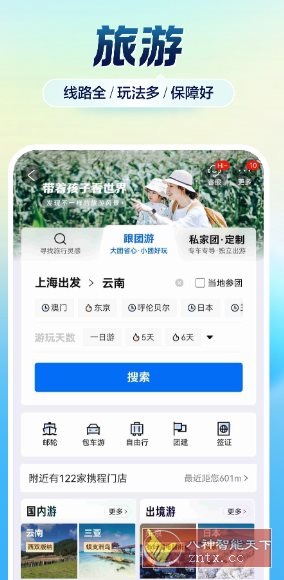 携程旅行谷歌版v8.85.6-文龙资源站