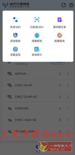 WiFi万能钥匙 v5.1.88高级版-文龙资源站