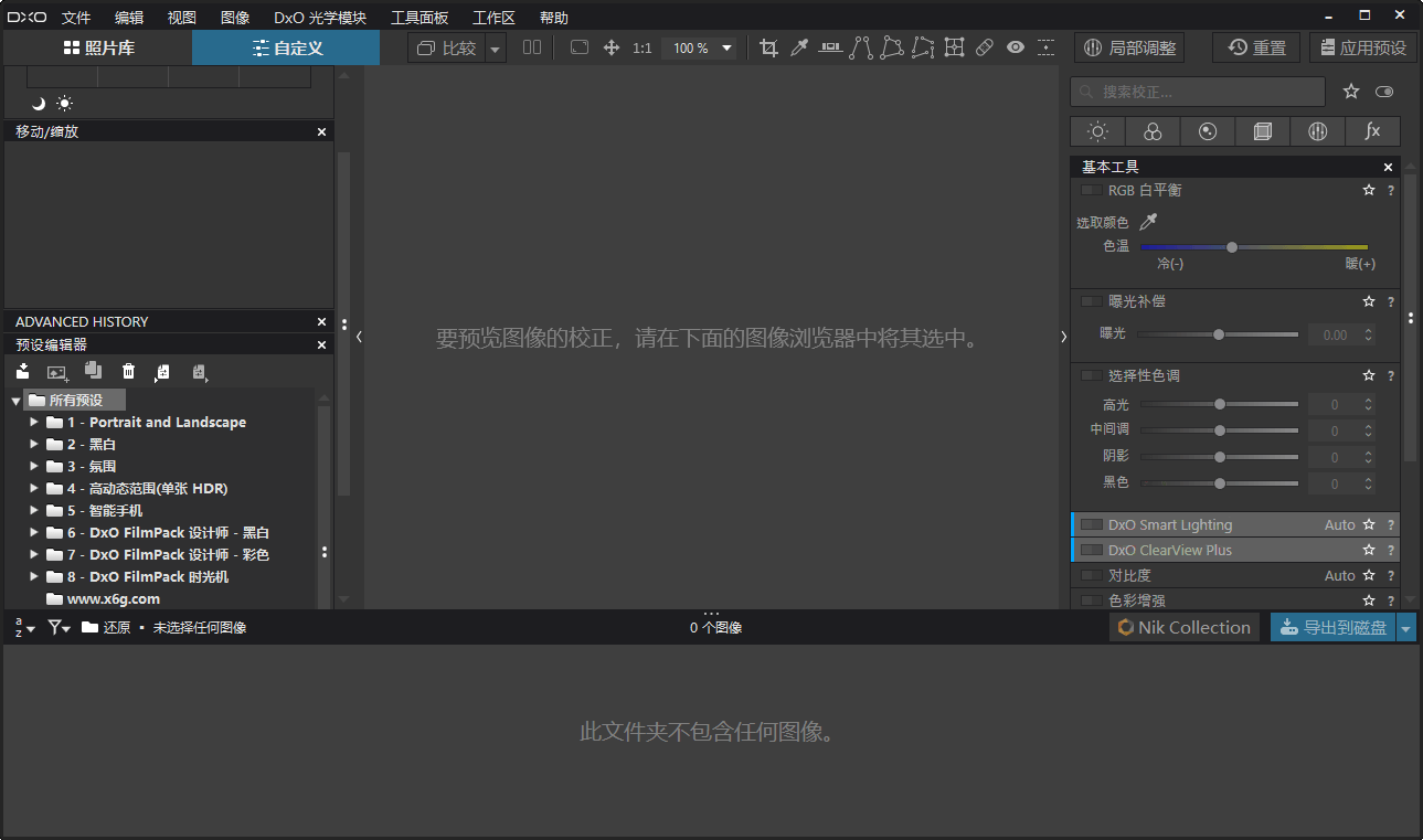 DxO PhotoLab v9.0.2 Build 68中文破解版-文龙资源站