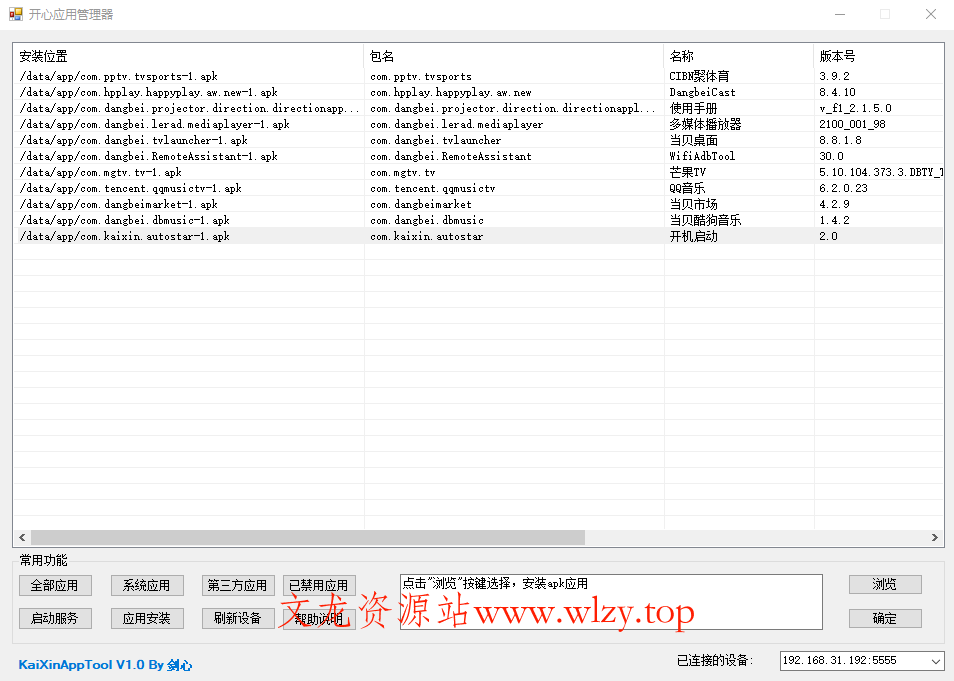 开心电视助手v7.0机顶盒调试工具-趣奇资源网-第8张图片
