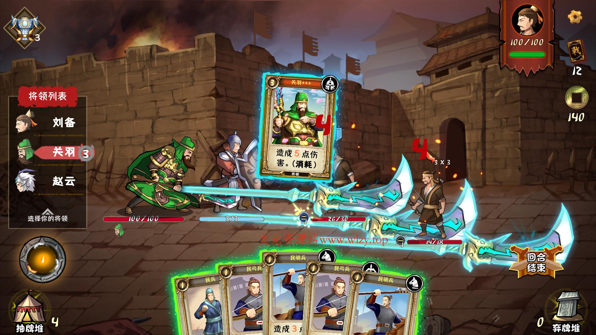 三国：归途/Three Kingdom: End of Dong-文龙资源站