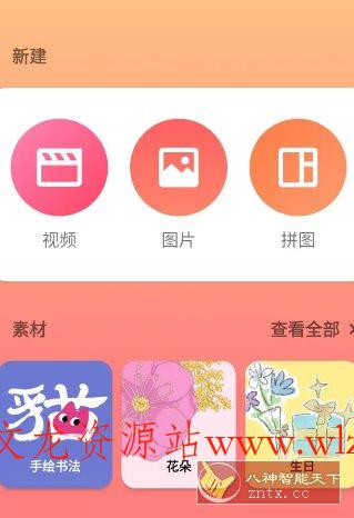InShot视频编辑 v2.181.1519高级版-文龙资源站