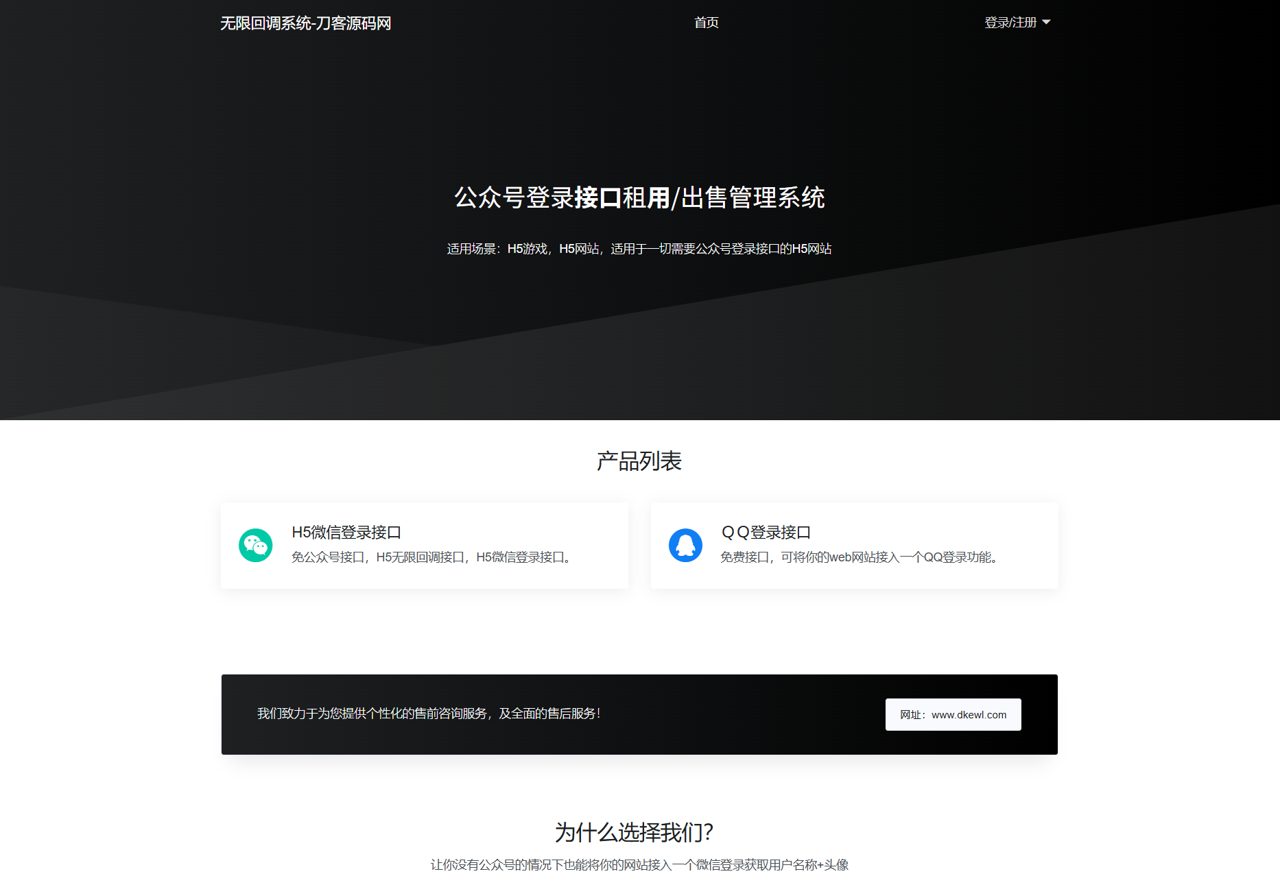 最新公众号无限回调系统源码/去后门修复版/全开源-文龙资源站