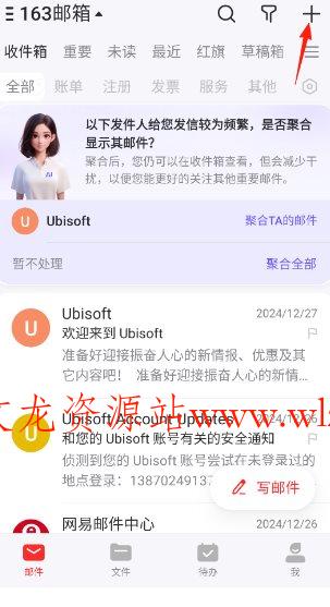网易邮箱大师 v7.24.9 纯净版-文龙资源站