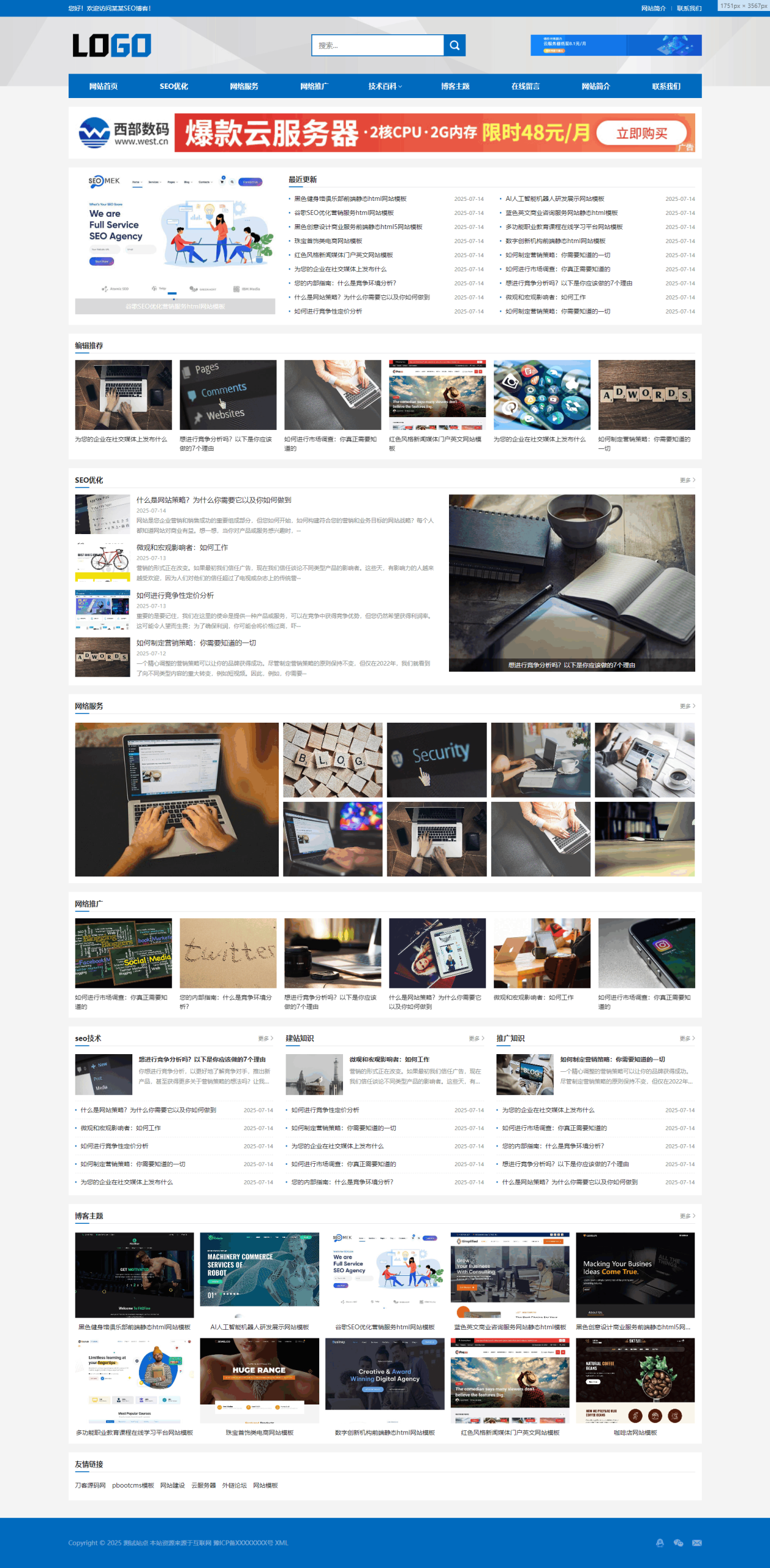 站长百科类网站pbootcms模板(自适应手机端)-文龙资源站