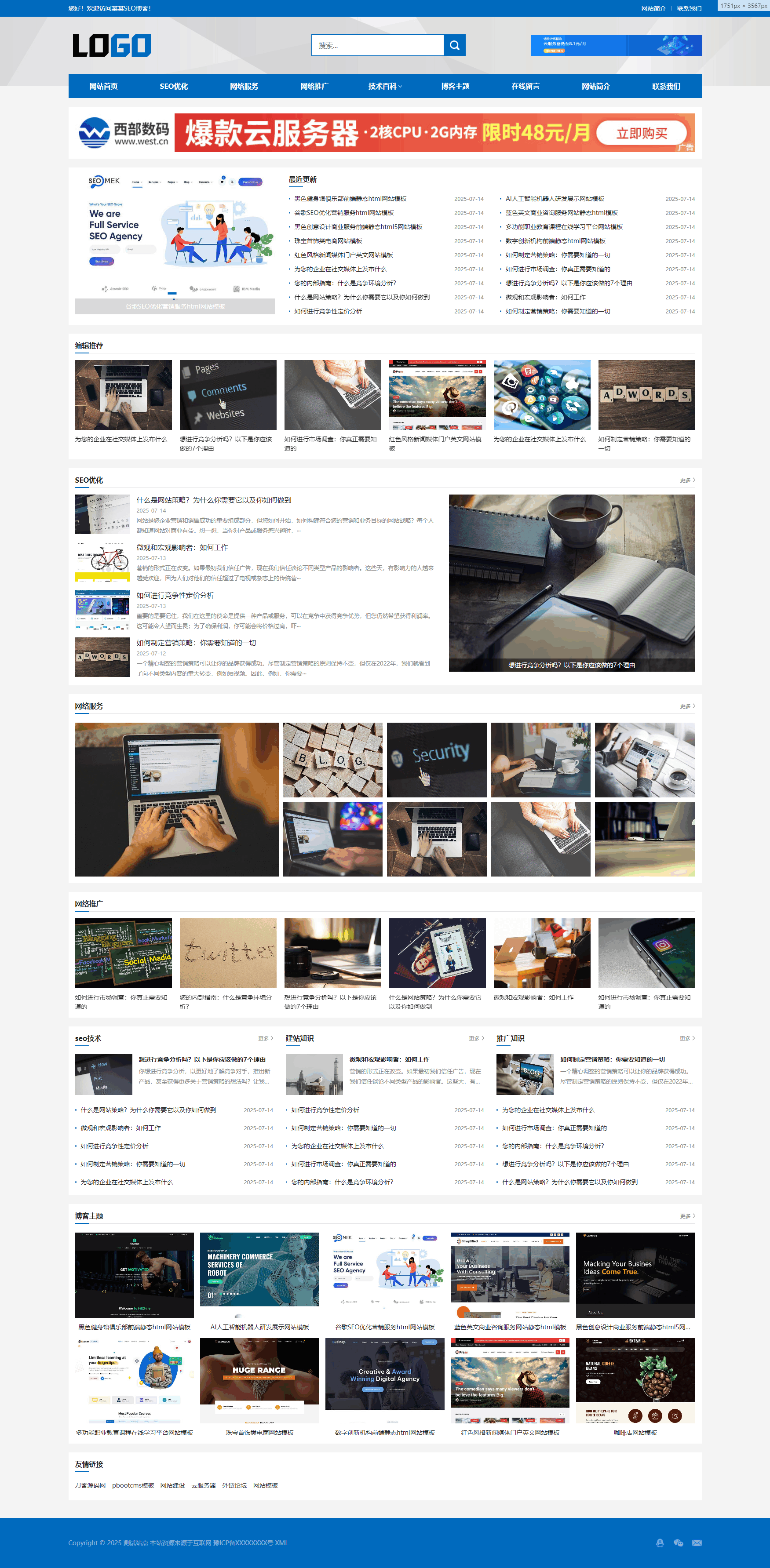 站长百科类网站pbootcms模板(自适应手机端)-文龙资源站