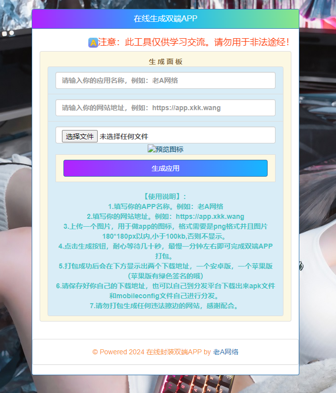 在线封装双端APP源码-老A-文龙资源站