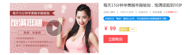 每天15分钟学美胸丰胸瑜伽 饱满坚挺到50岁-文龙资源站