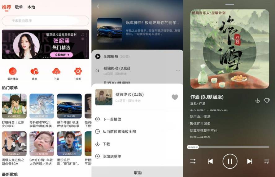 安卓遇见音乐v1.2.3无广告版-文龙资源站