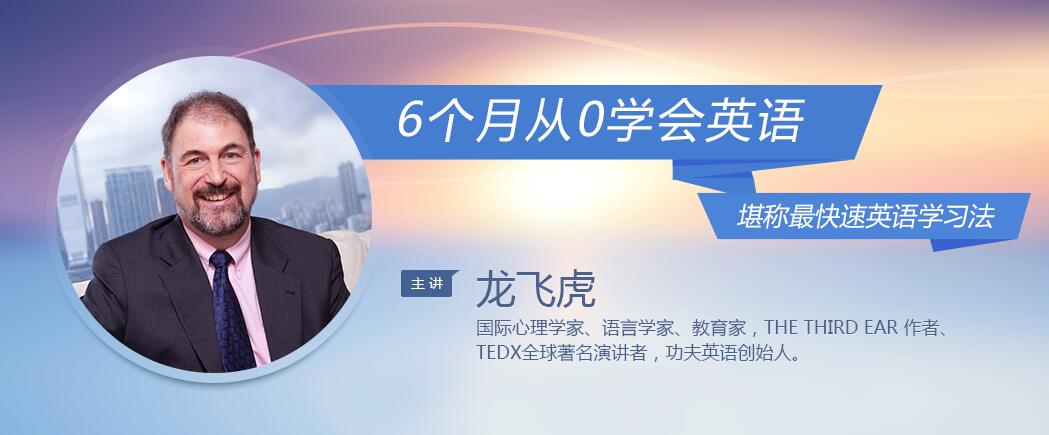 价值260元 6个月从0学会英语-文龙资源站
