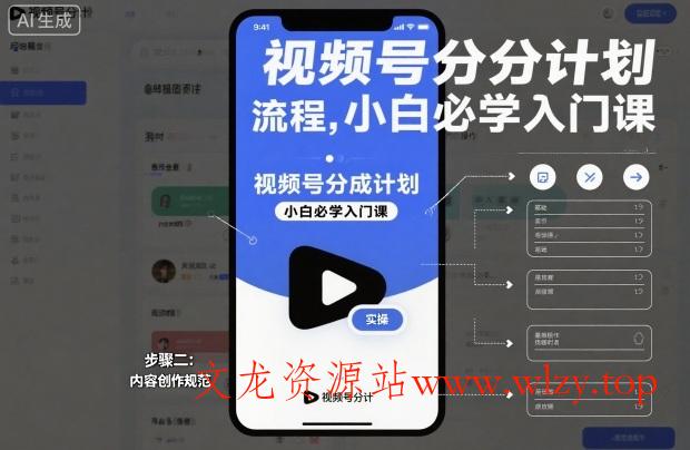 视频号分成计划实操流程,小白必学入门课
