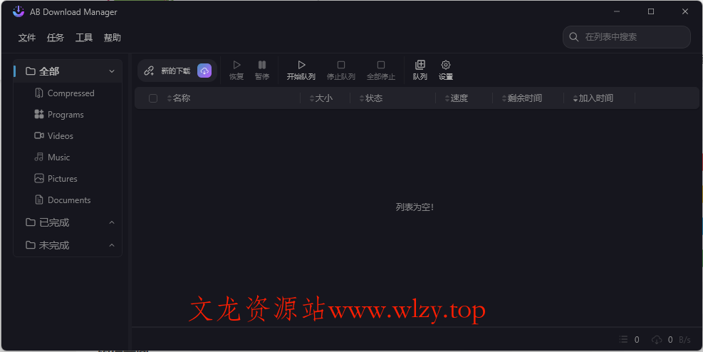 AB Download Manager v1.8.3绿色版-文龙资源站