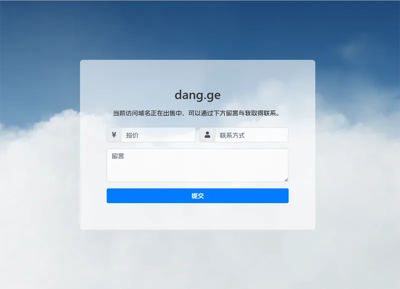 PHP域名出售停靠页源码-文龙资源站