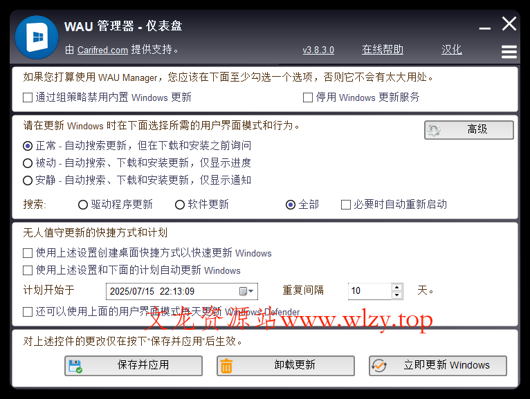 WAU管理器v3.8.4.0汉化单文件版-文龙资源站